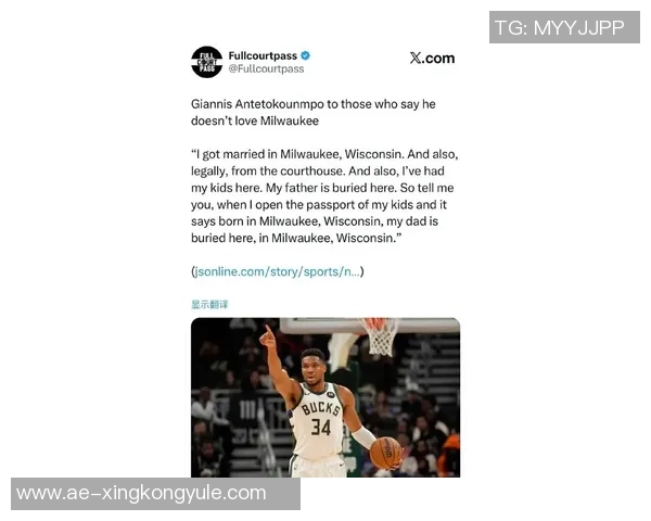 字母哥回应球迷嘘声表示不信任时我不会选择站在他们一边